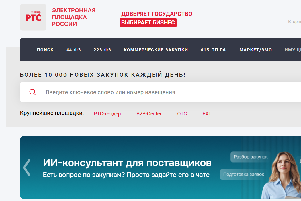 РТС Тендер