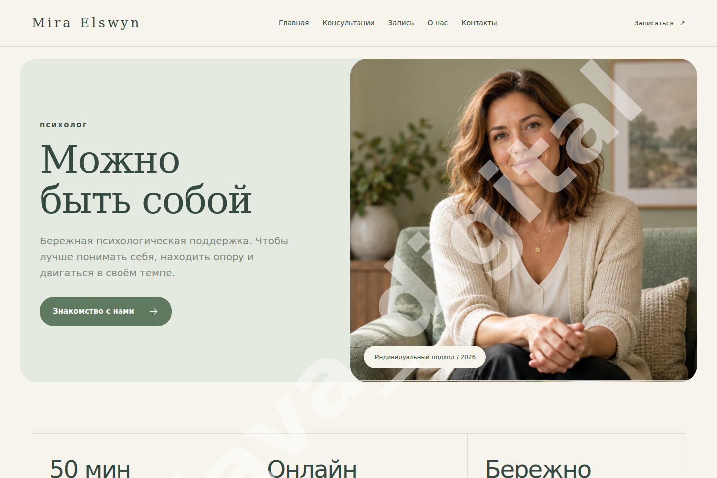 Сайт психолога