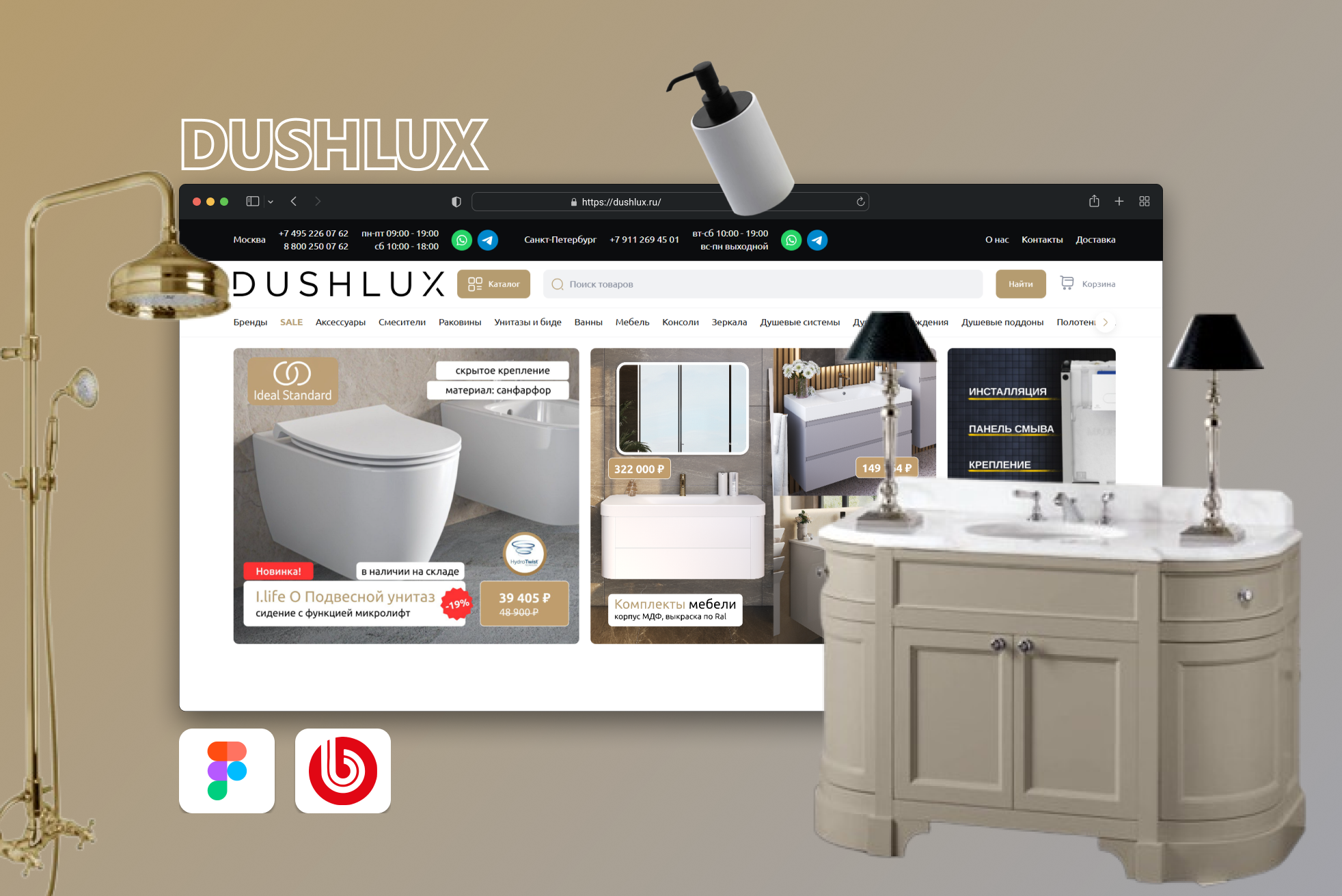 Разработка интернет-магазина DUSHLUX с современным интерфейсом, каталогом европейской сантехники и интеграцией бизнес-процессов на платформе 1С-Битрикс.