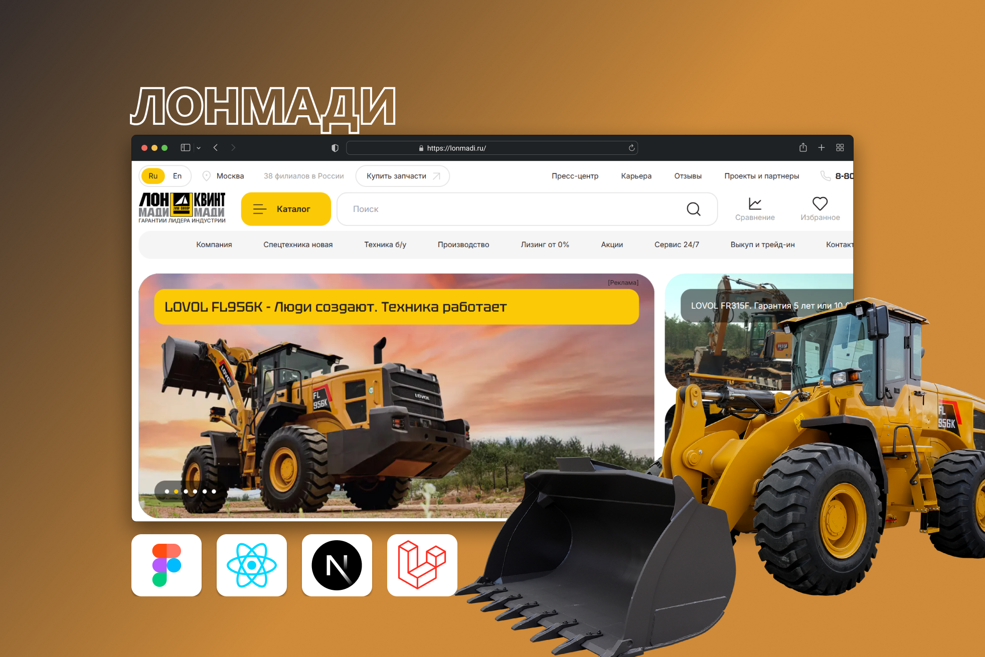 Разработка интернет-магазина ЛОНМАДИ/КВИНТМАДИ с расширенной e-commerce функциональностью, автоматизацией процессов и интеграцией внутренних систем