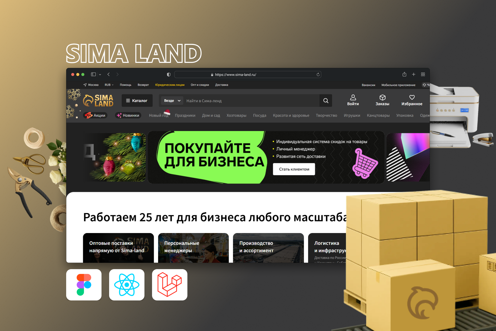 Разработка интернет-магазина Сима-ленд с улучшенной архитектурой, высокой производительностью и современным интерфейсом для масштабного e-commerce