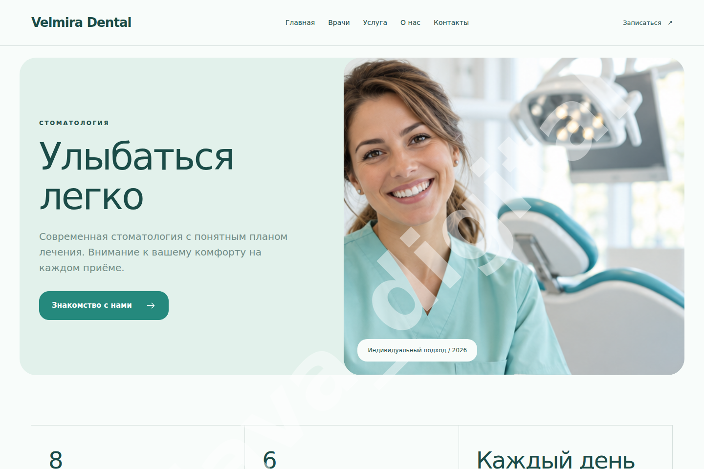 Сайт стоматологической клиники