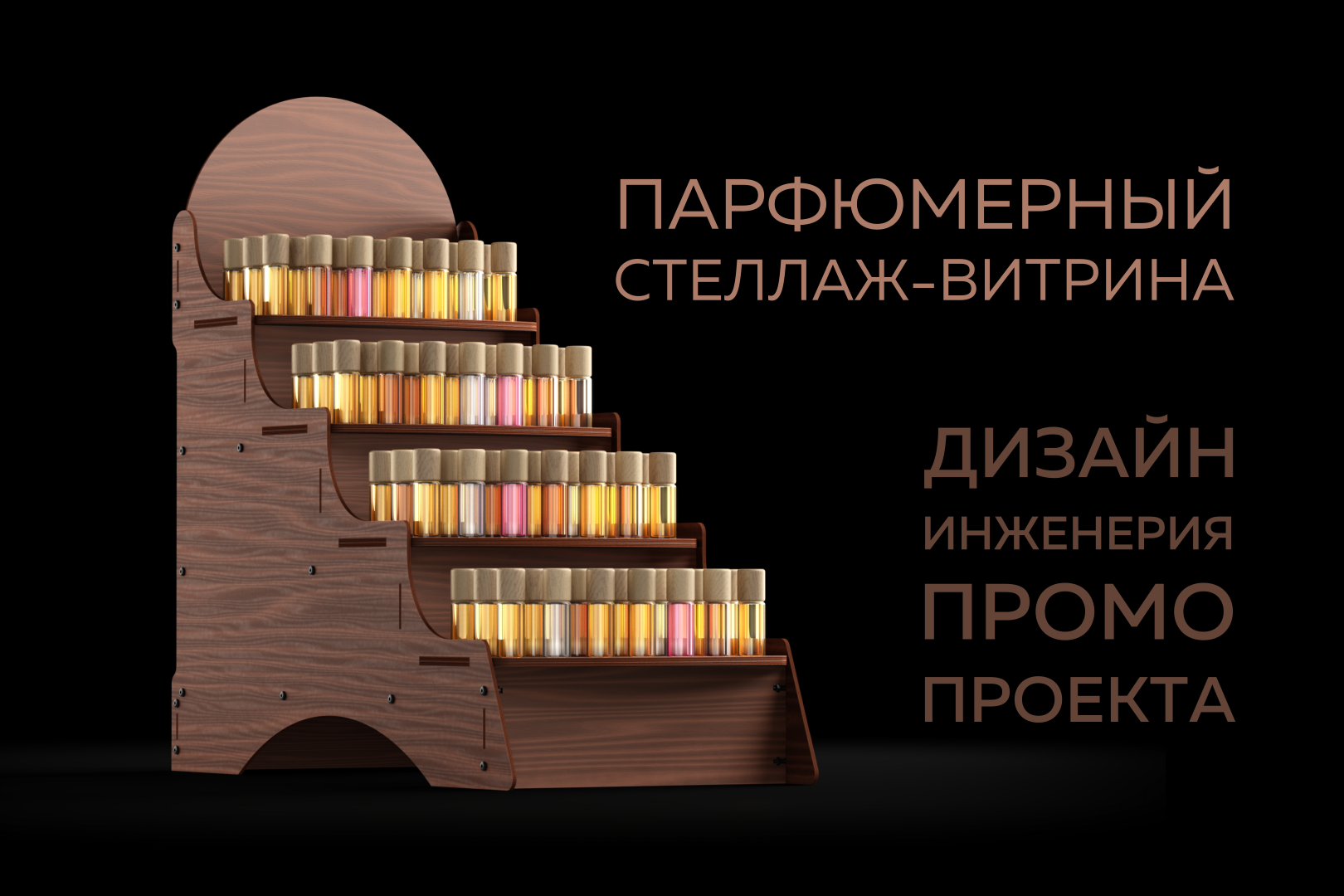 POSM стеллаж-витрина