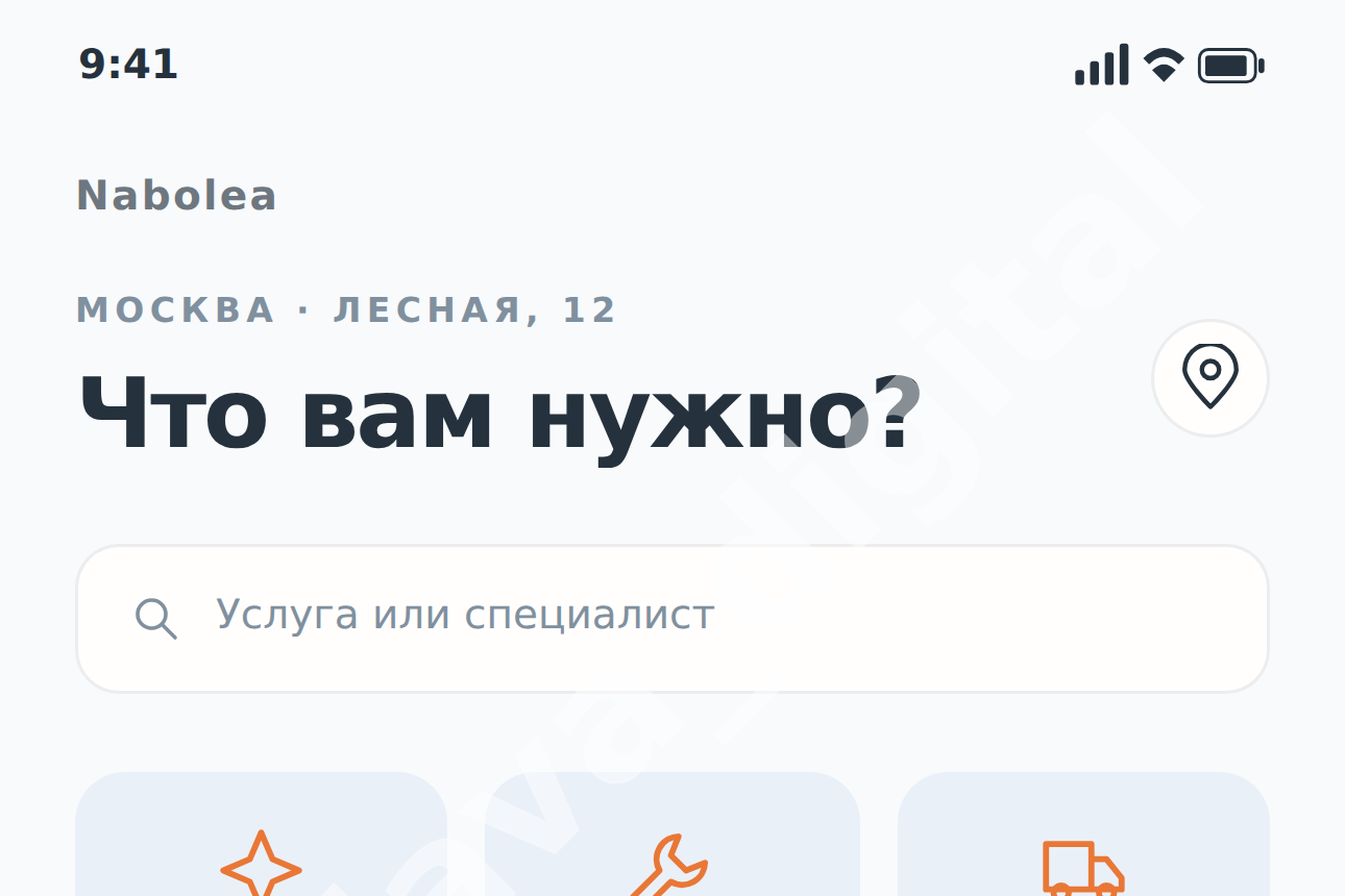 Приложение для поиска бытовых услуг