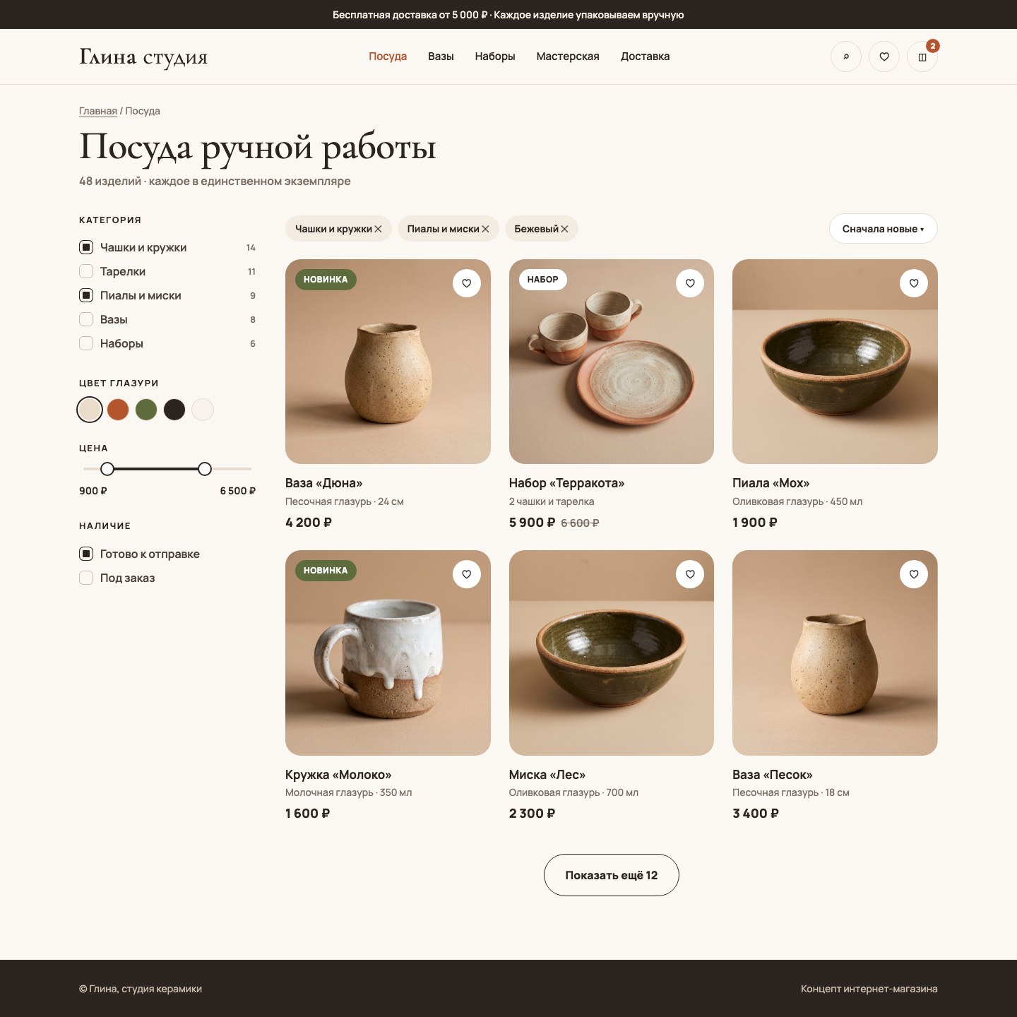 glina_2_catalog.jpg