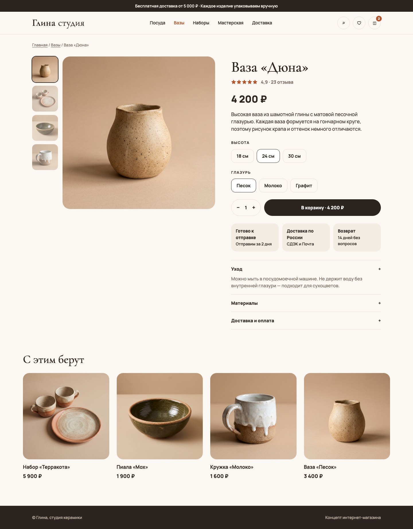 glina_3_product.jpg