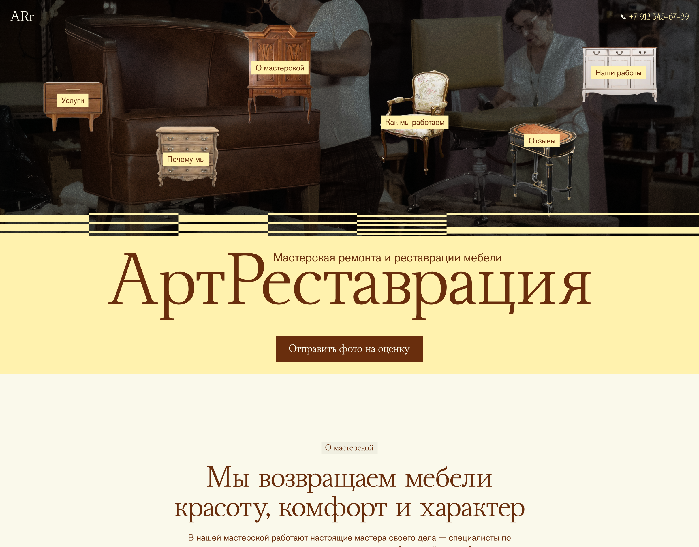 Сайт для Мастерской ремонта и реставрации мебели