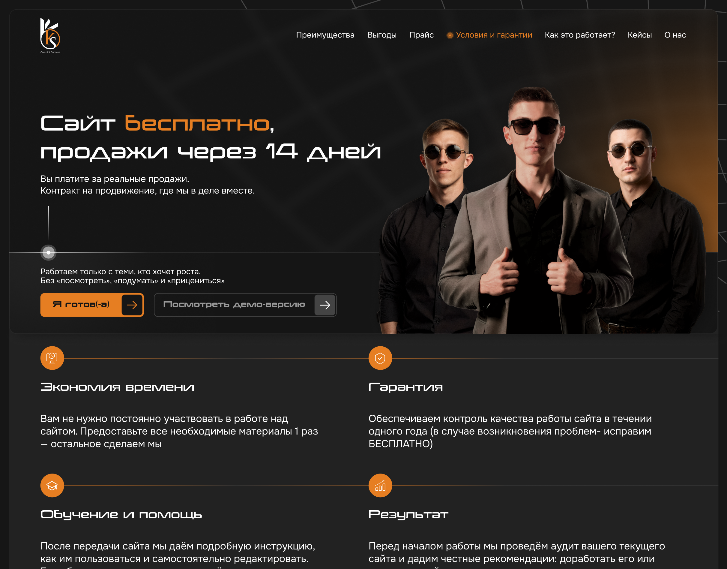 Дизайн лендинга для веб-студии OK'S