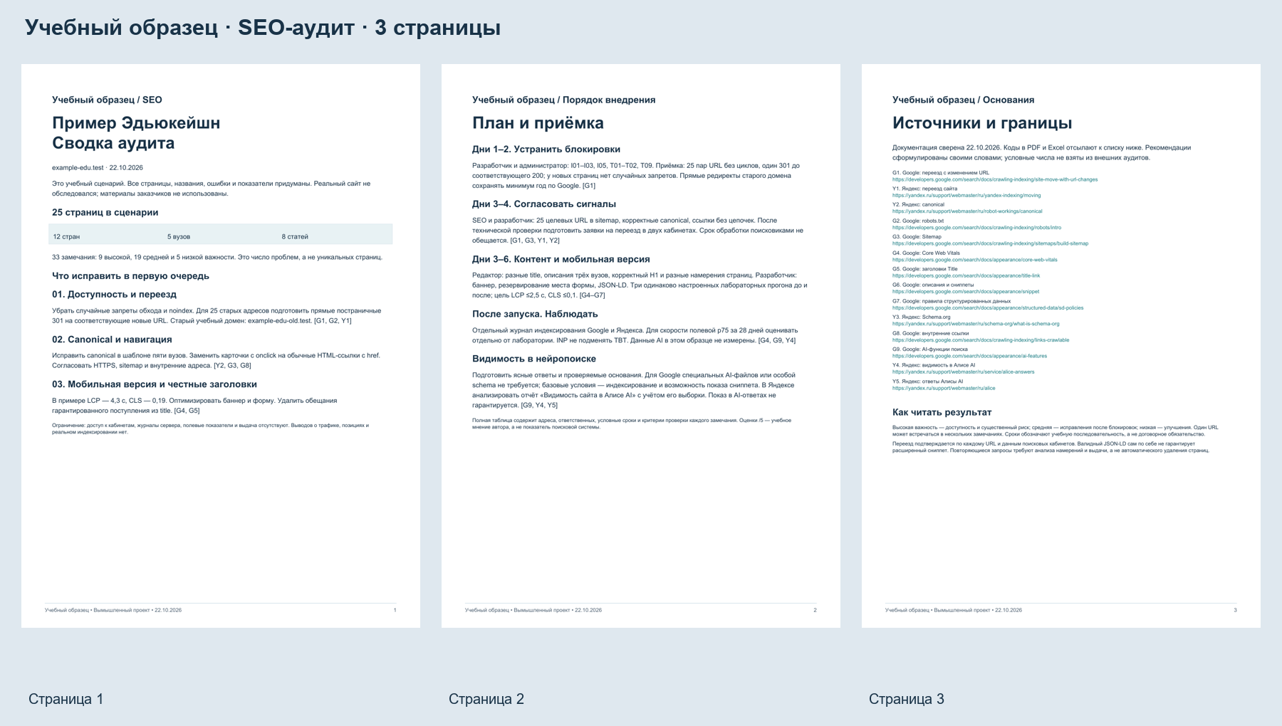SEO_превью_Учебный_образец.png