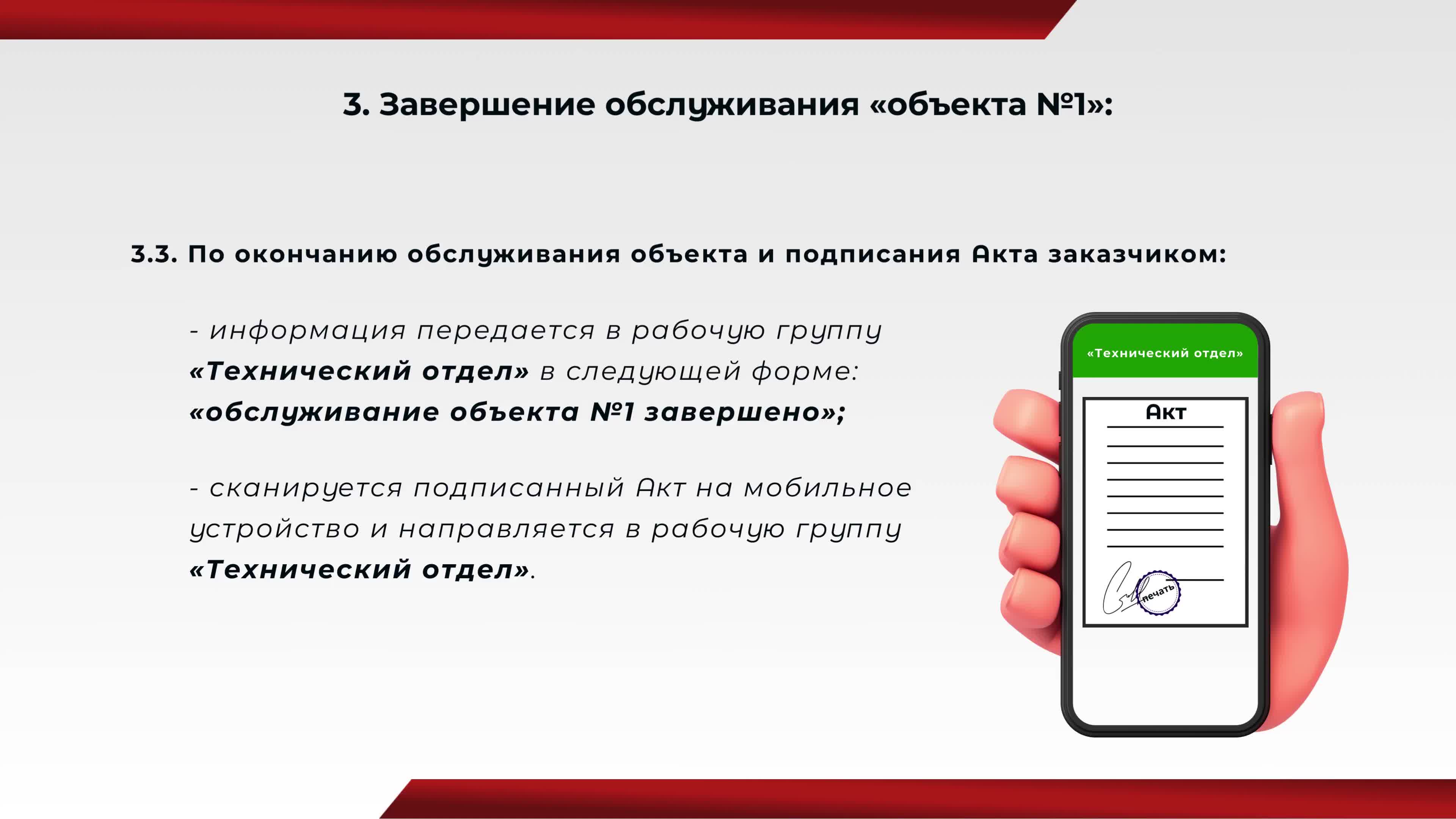 Инструкция_1_poster_7.jpg