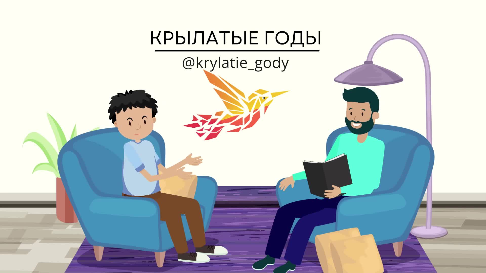 крылатые_годы2_poster_3.jpg