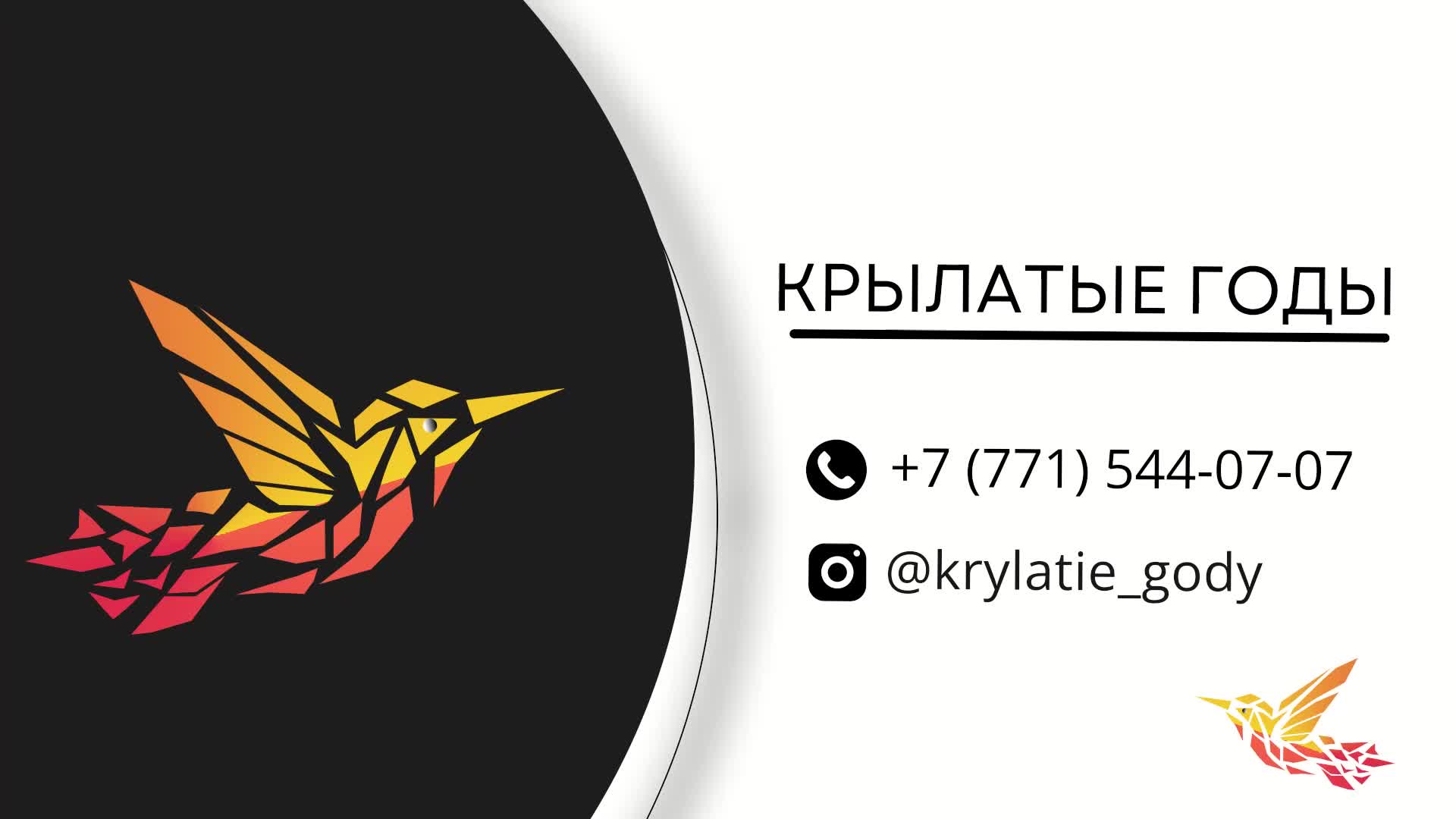 крылатые_годы2_poster_2.jpg