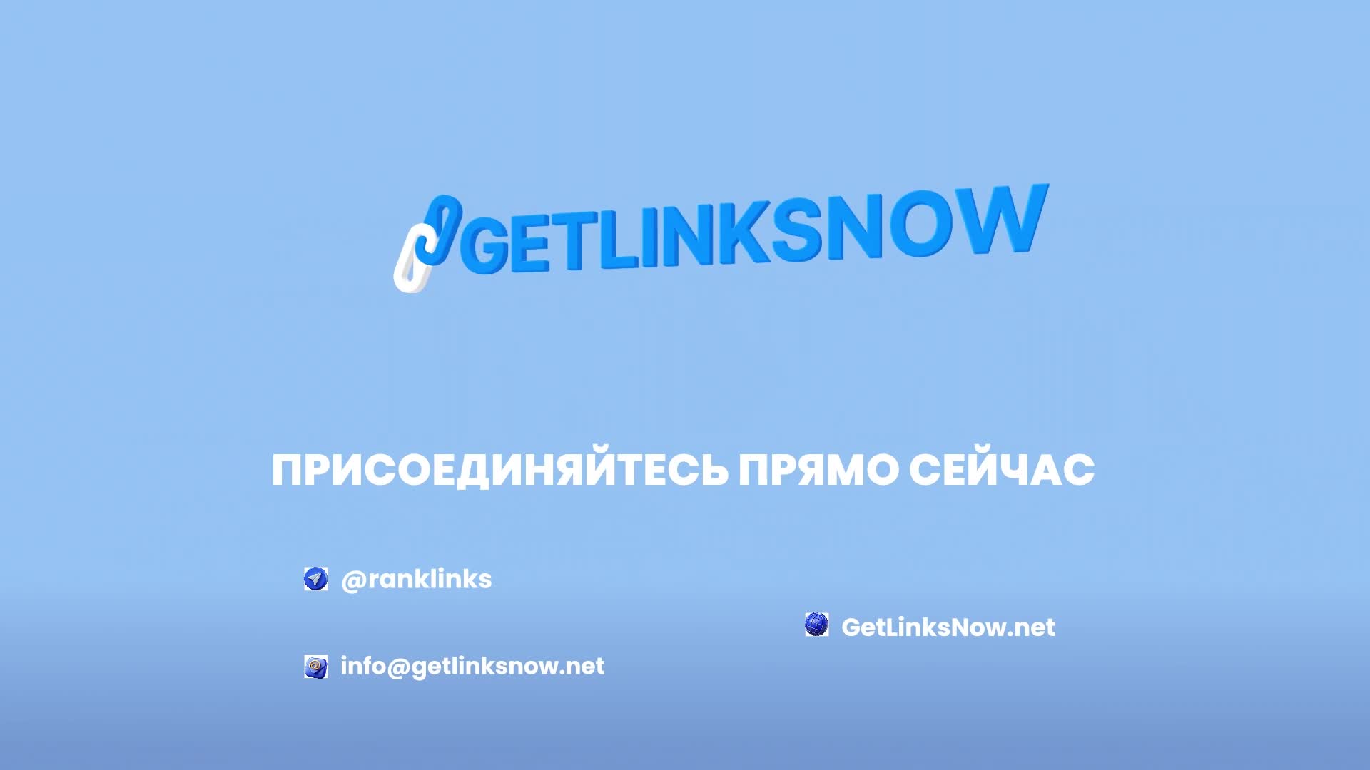 гетлинкс_poster_5.jpg