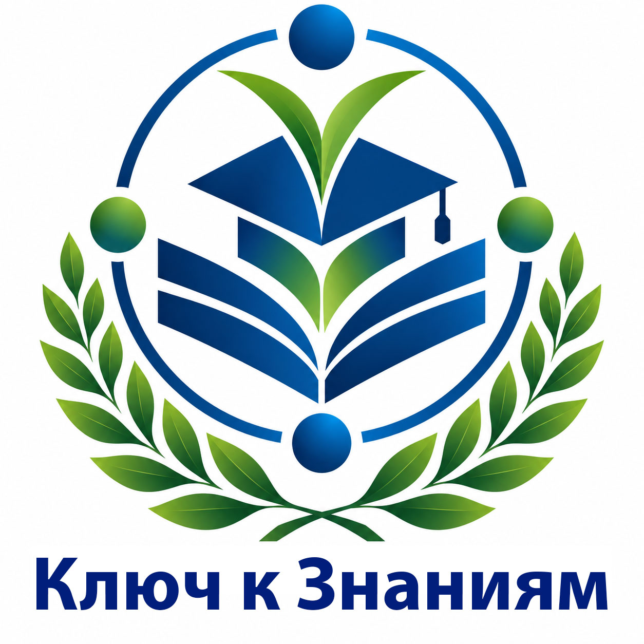 02_Ключ_к_знаниям.jpg