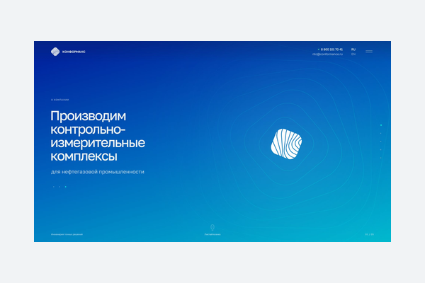 Создание сайта КОНФОРМАНС под ключ — корпоративный сайт инженерной компании с 3D