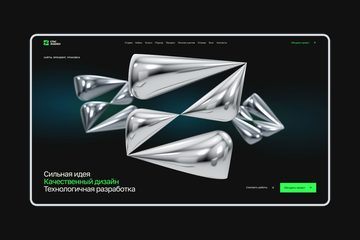 Создание сайта студии ЗНАМЕН под ключ — дизайн, разработка и 3D-анимация