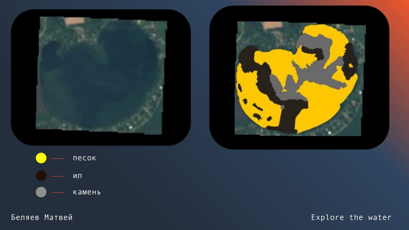 Explore the water — Computer Vision для анализа водоёмов по спутниковым снимкам