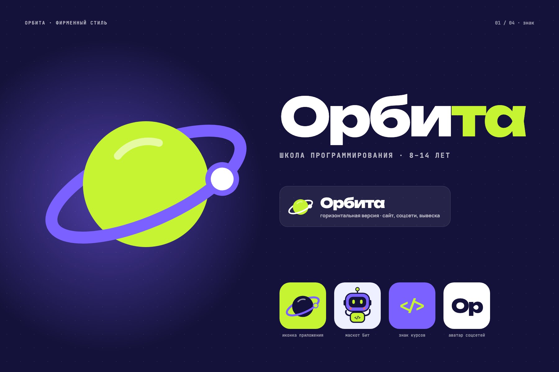 orbita_b_s1.jpg