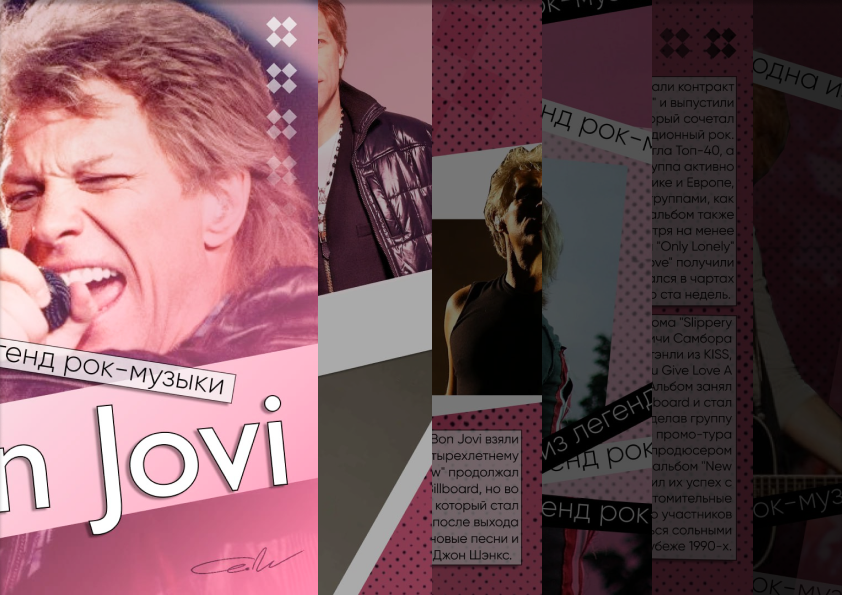 Оформление стать про Bon Jovi