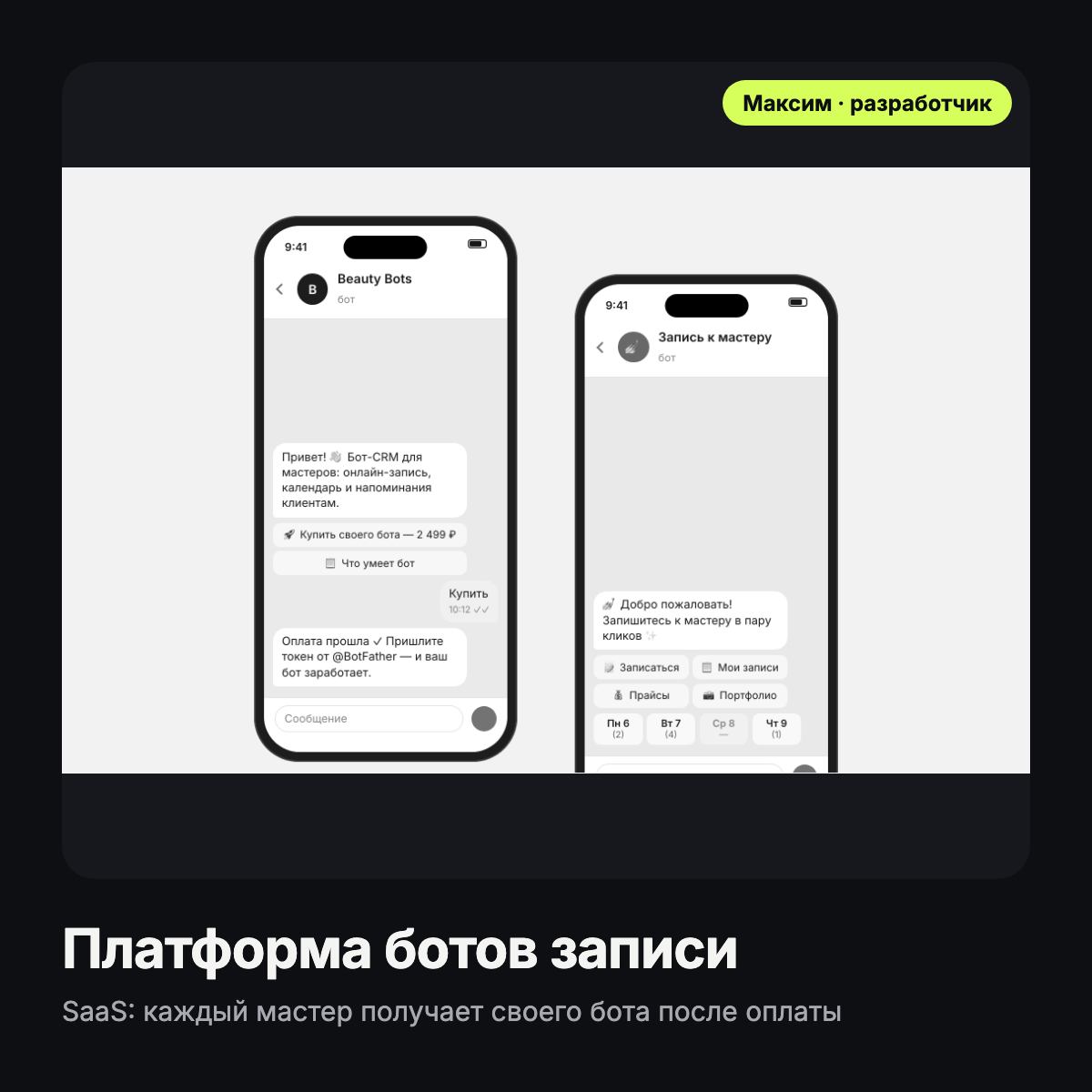 Платформа Telegram-ботов записи для мастеров: после оплаты мастер сразу получает своего бота (SaaS)