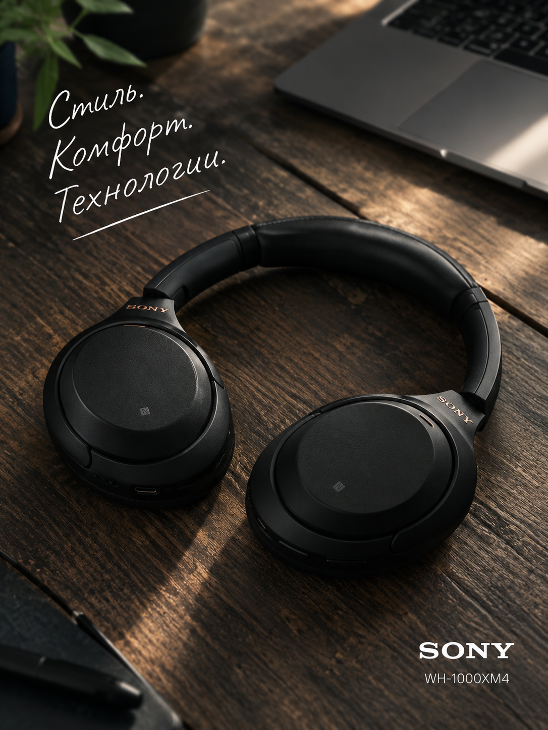 sony_wh1000xm4_style_comfort_reupload.png