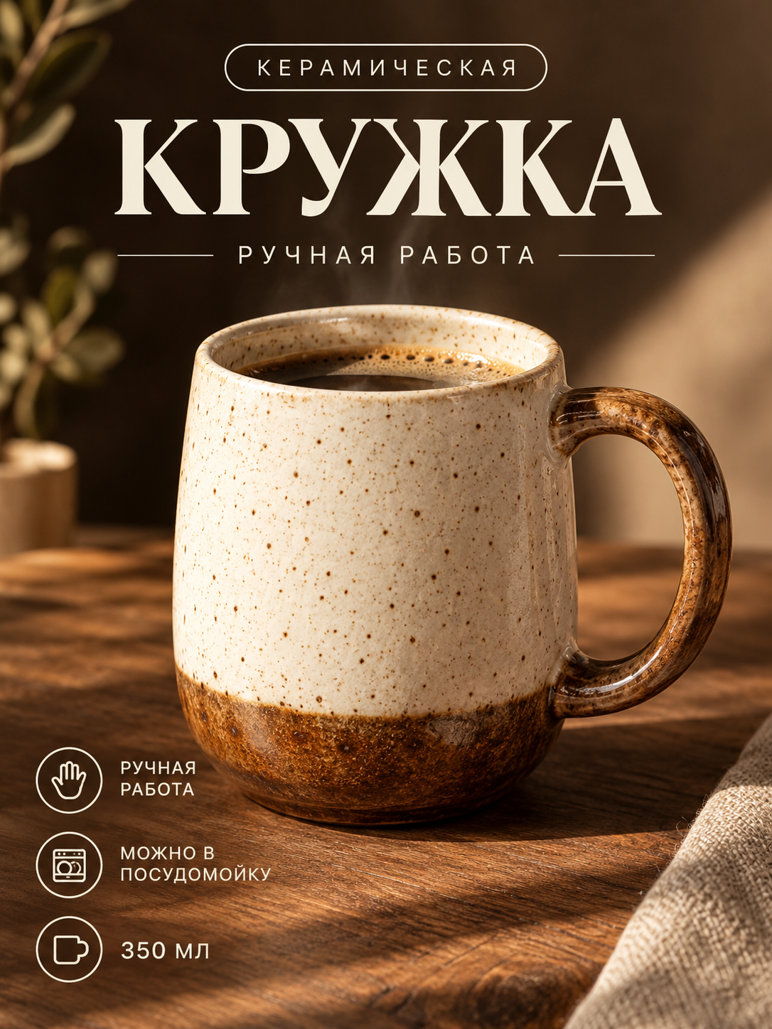 Керамическая_кружка_ручной_работы.png