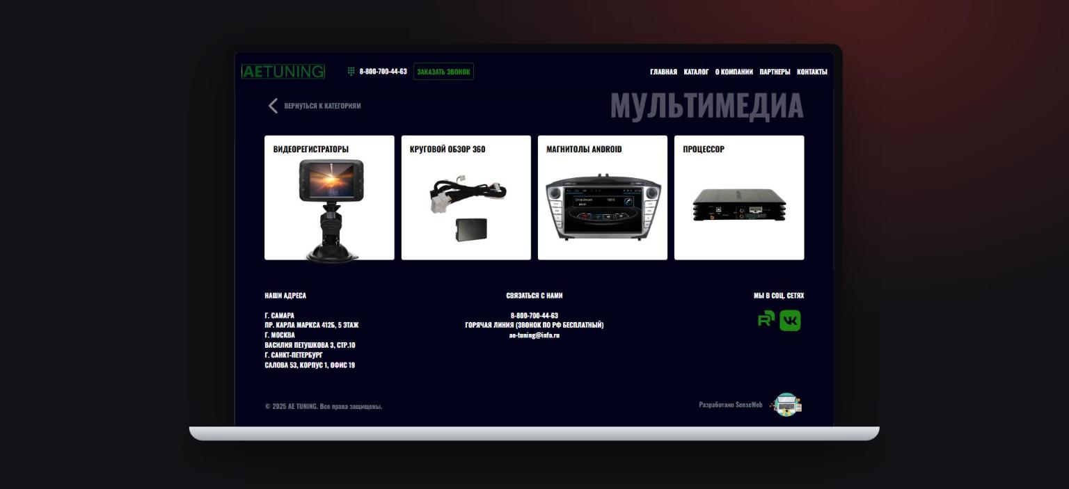 aetuning_catalog.jpg