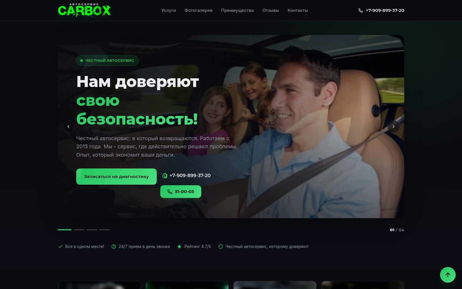 CARBOX: сайт автосервиса в Комсомольске-на-Амуре с услугами и ценами, записью на услугу, галереей, отзывами, схемой проезда и заявкой с сайта