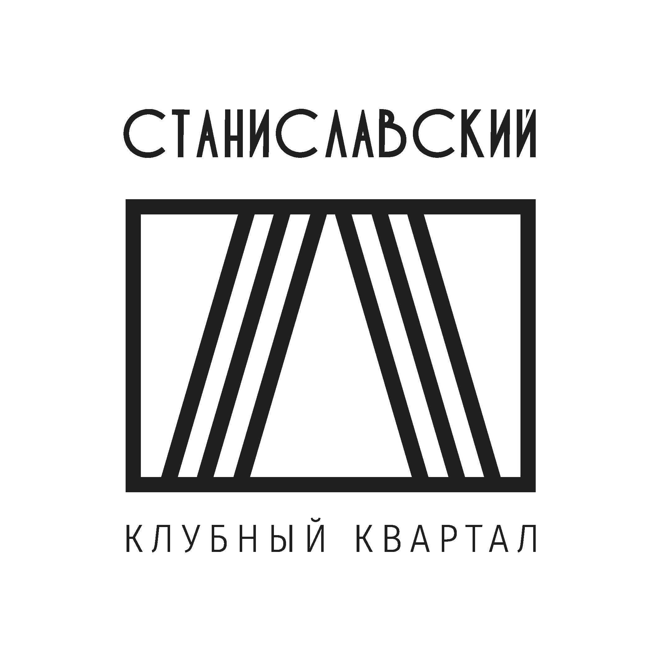 Нейминг и брендинг клубного квартала «Станиславский»