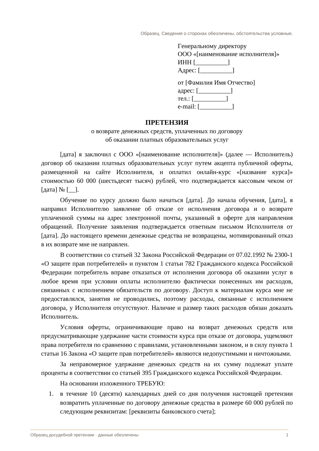 Претензия_страница_1.png