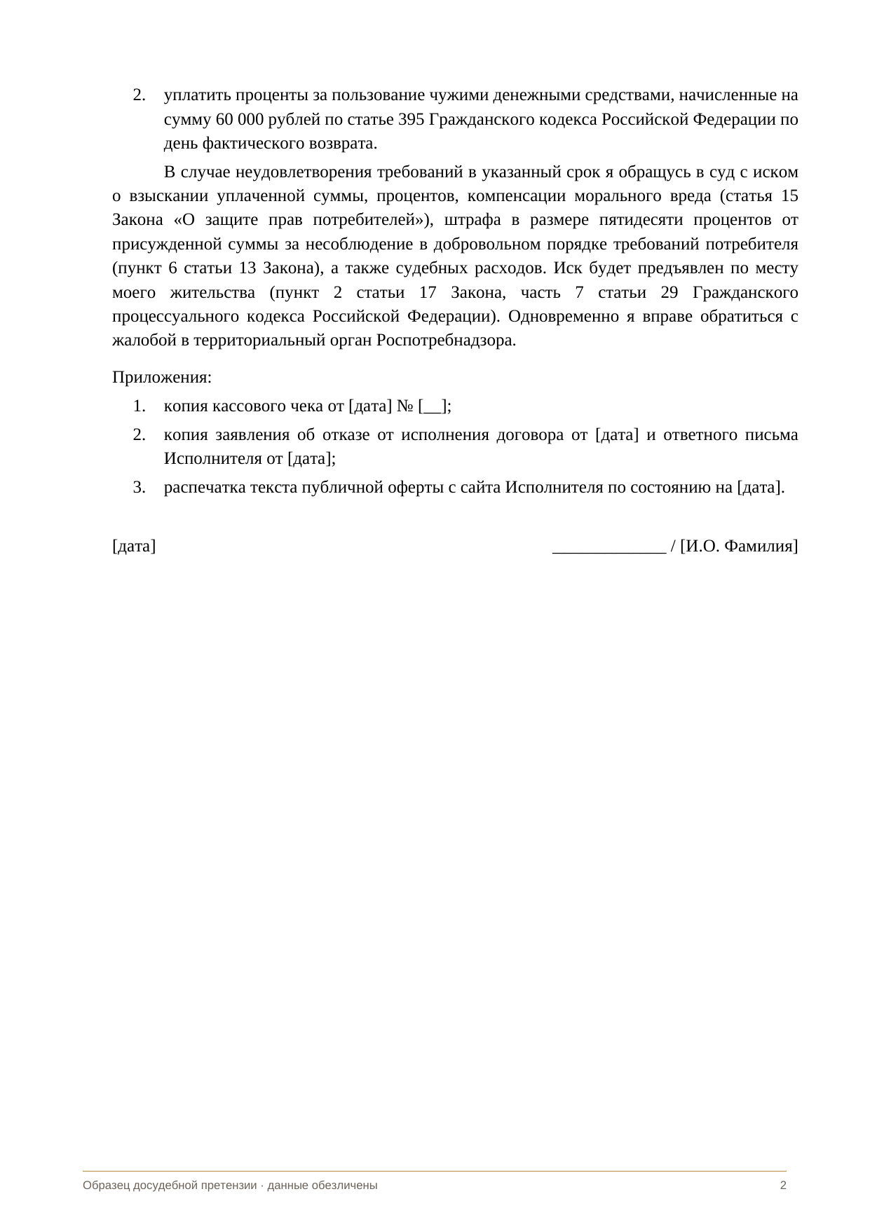 Претензия_страница_2.png