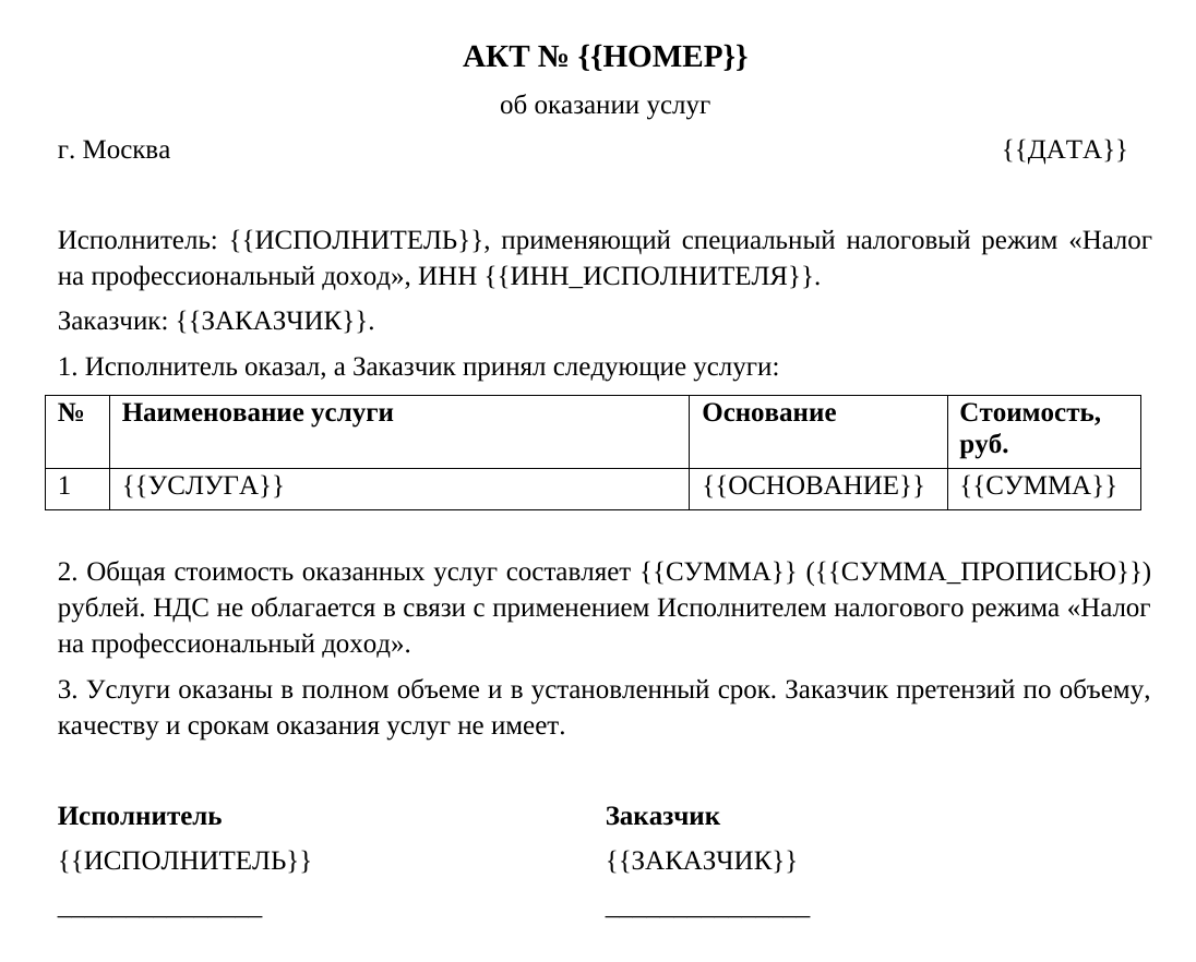 Автоматизация_1_шаблон_акта.png