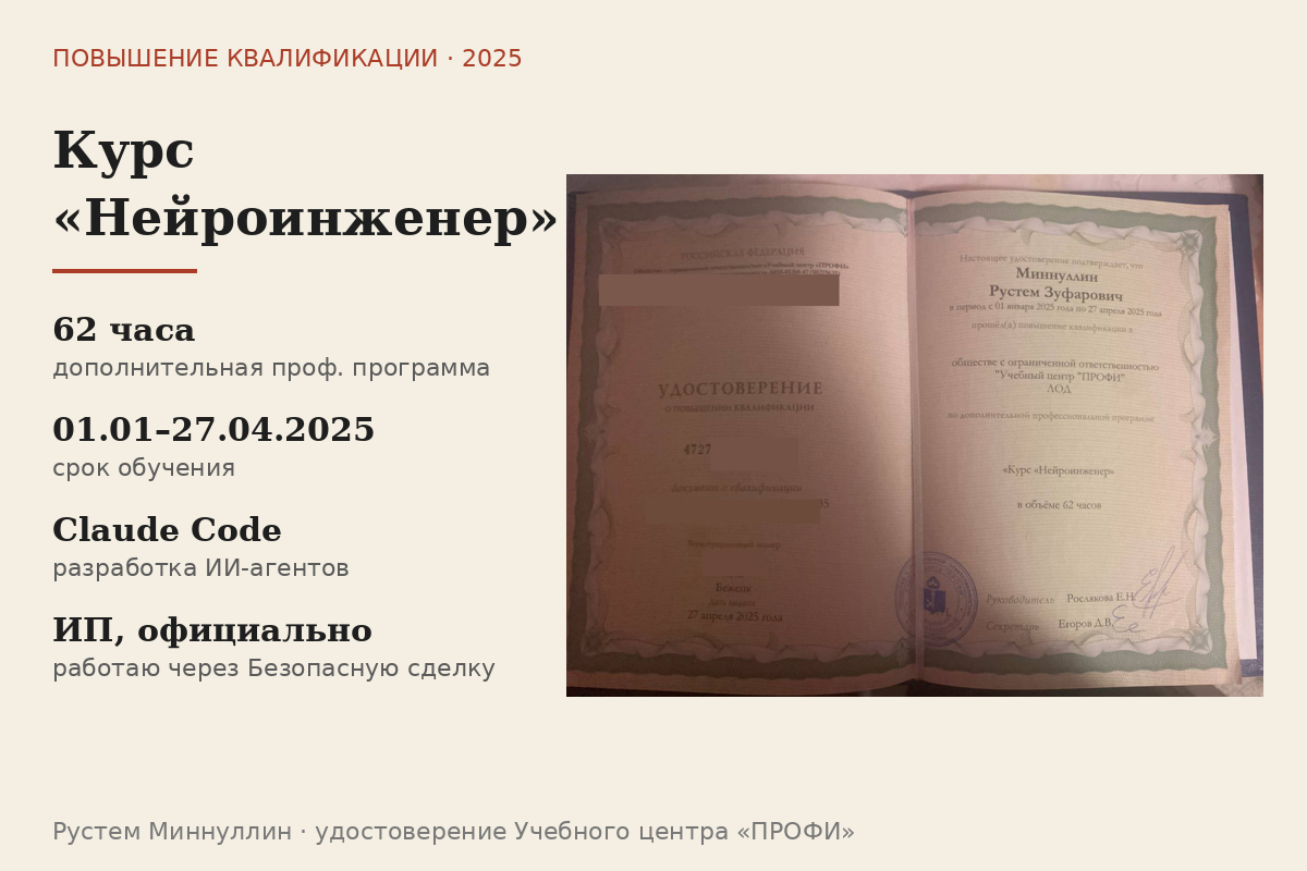 Повышение квалификации «Нейроинженер»: 62 часа, разработка ИИ-агентов и работа с нейросетями (2025)