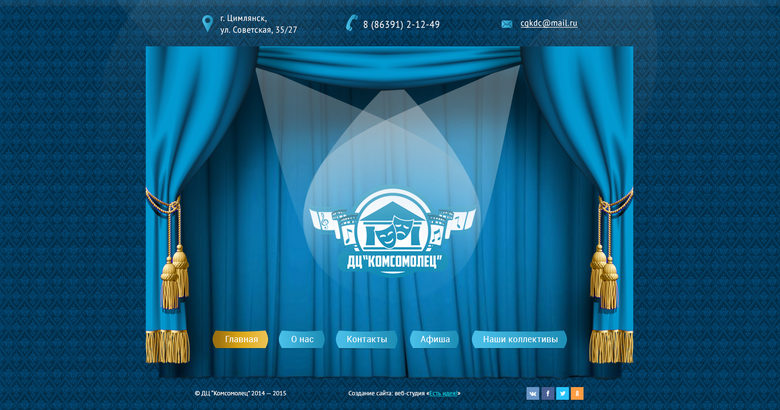 макет-дцкомсомоле-главная.jpg