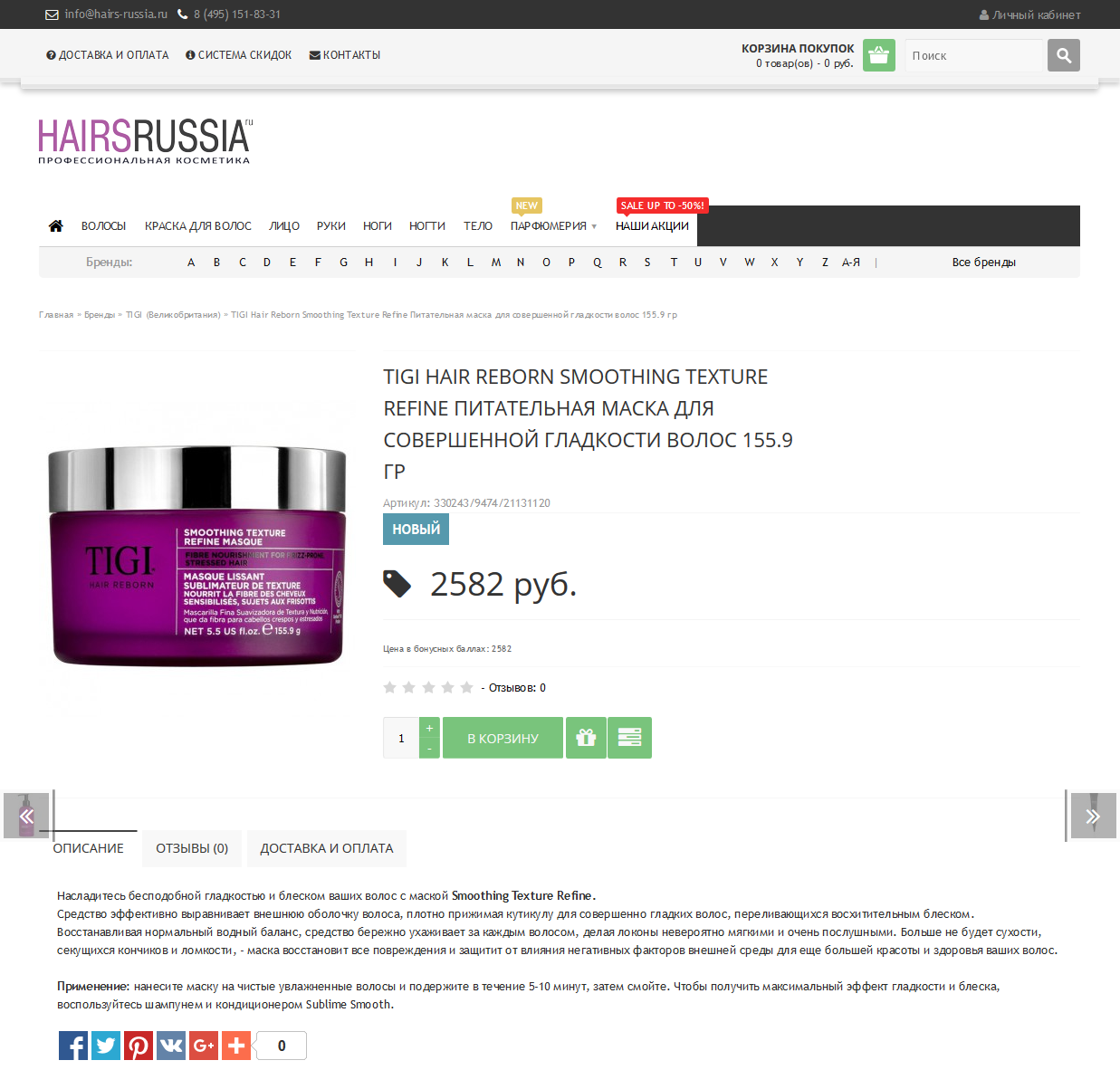 TIGI Hair Reborn Smoothing Texture Refine Питательная маска для 