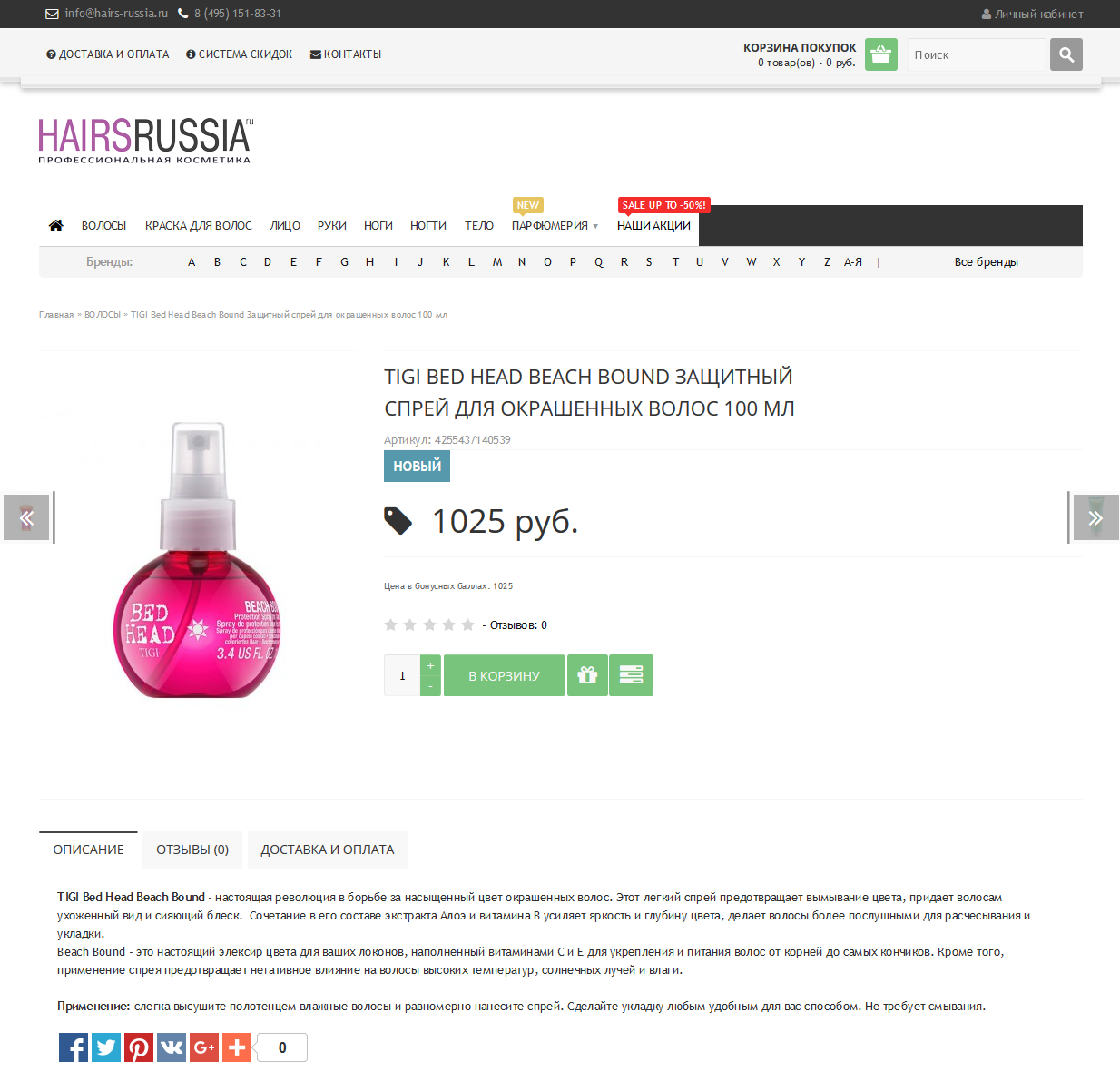 TIGI Bed Head Beach Bound Защитный спрей для окрашенных волос 10