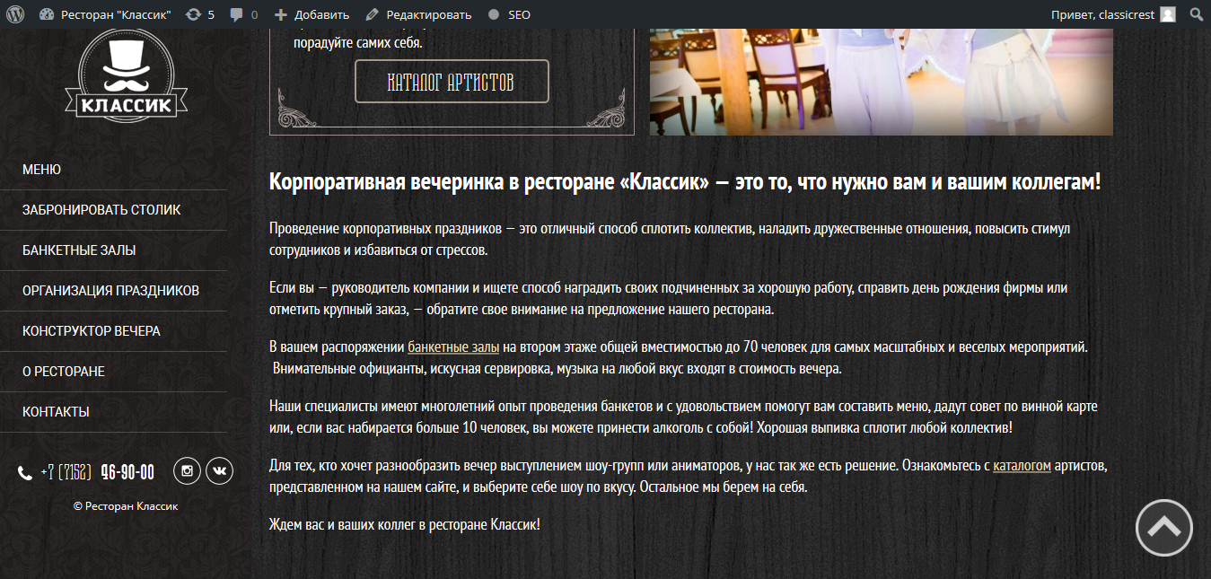 Корпоратив - Ресторан -Классик- 2015-11-18 22-41-10.png