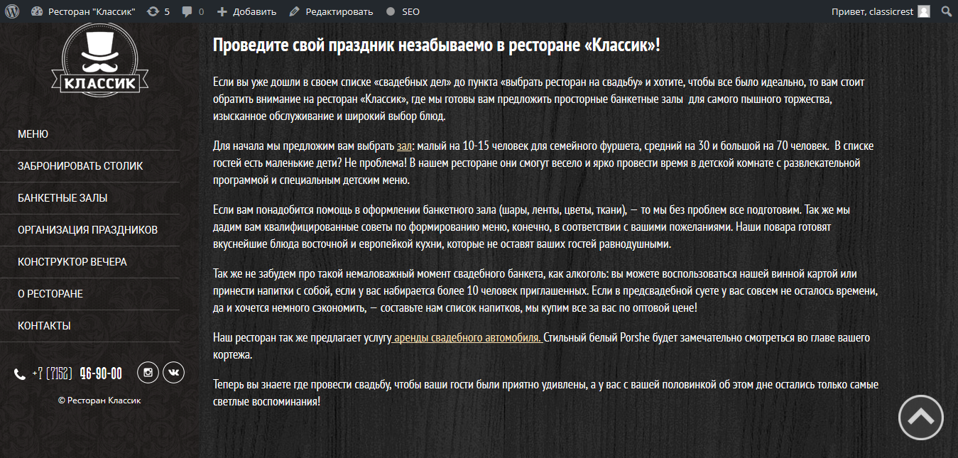 Свадебный банкет - Ресторан -Классик- 2015-11-18 22-40-45.png