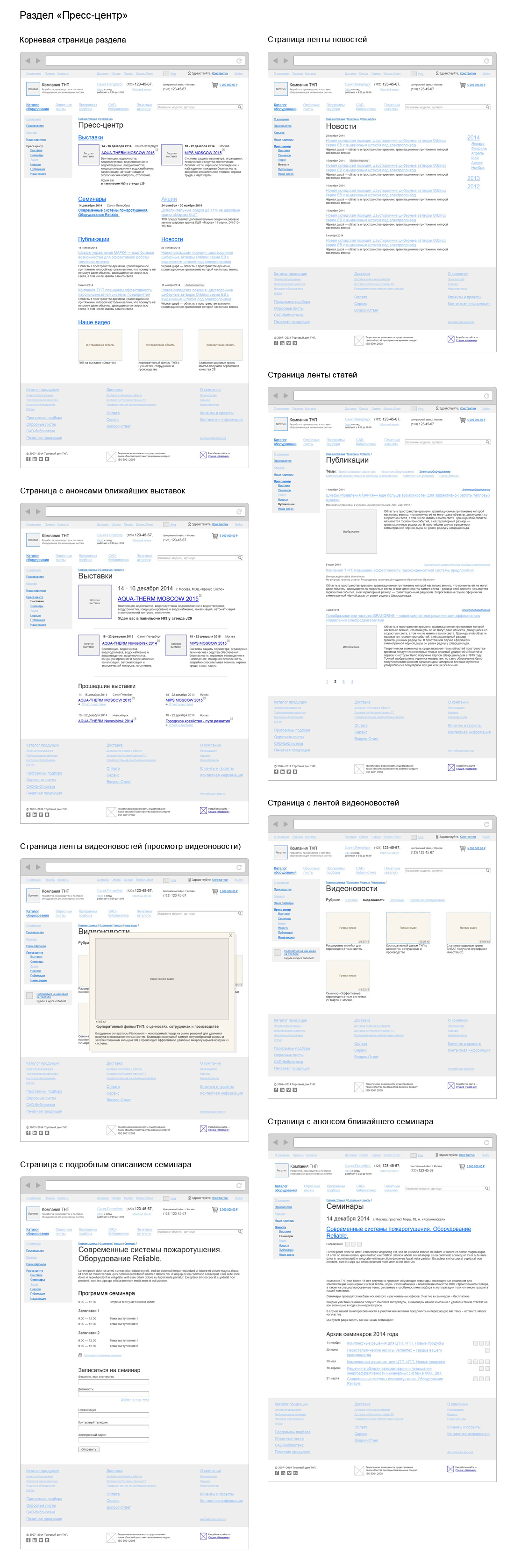 Блок-схемы раздела «Пресс-центр».jpg