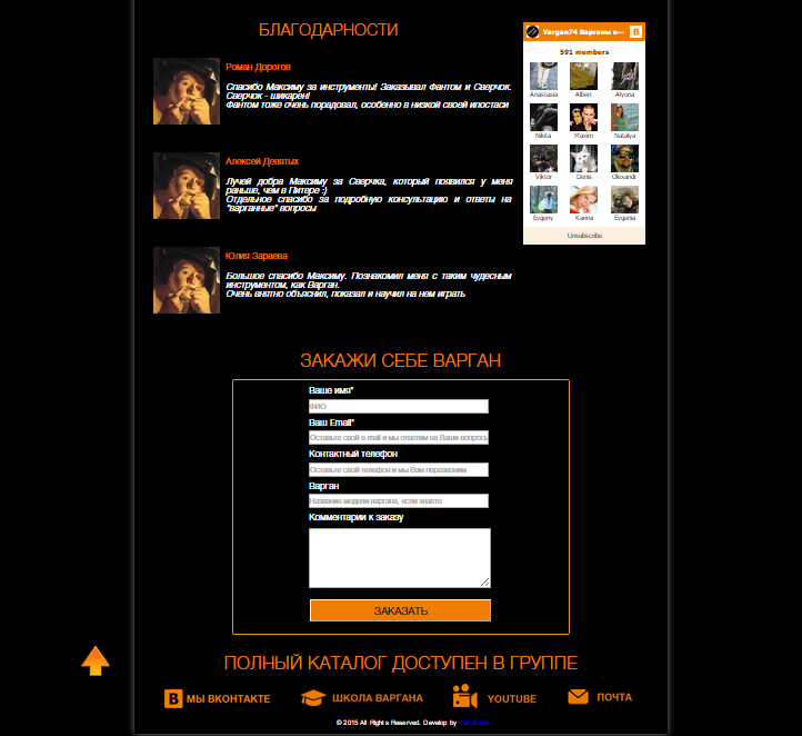 Варган 3.png