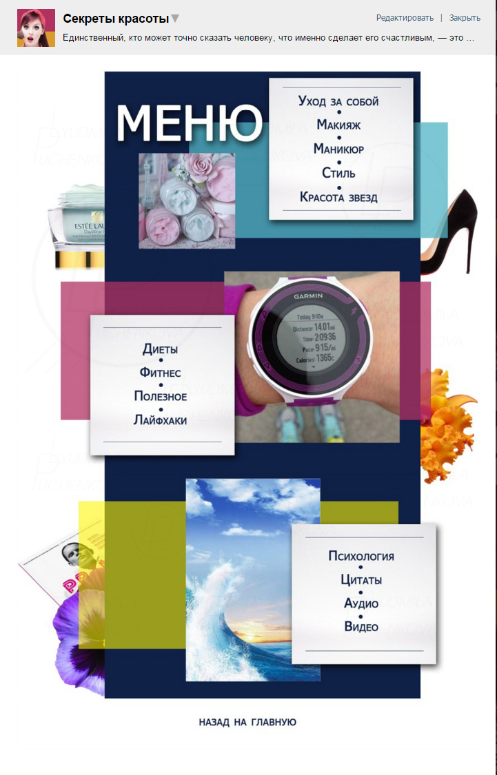 секреты-красоты-внутреннее-меню.png