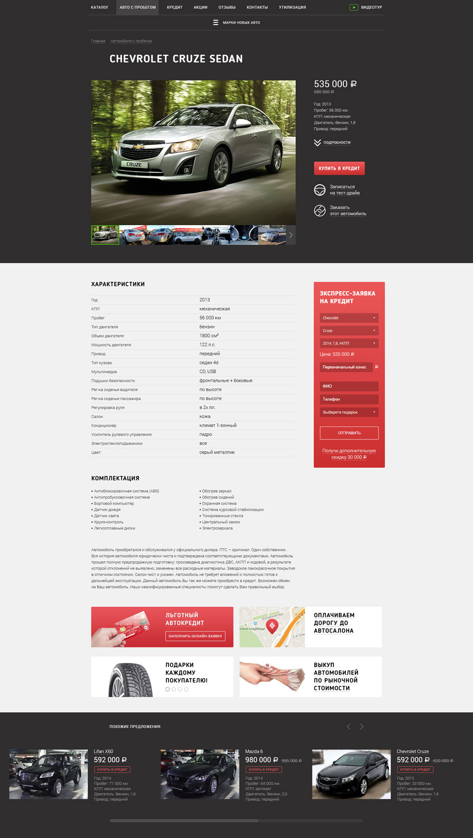 Страница с описанием подержанного автомобиля.jpg