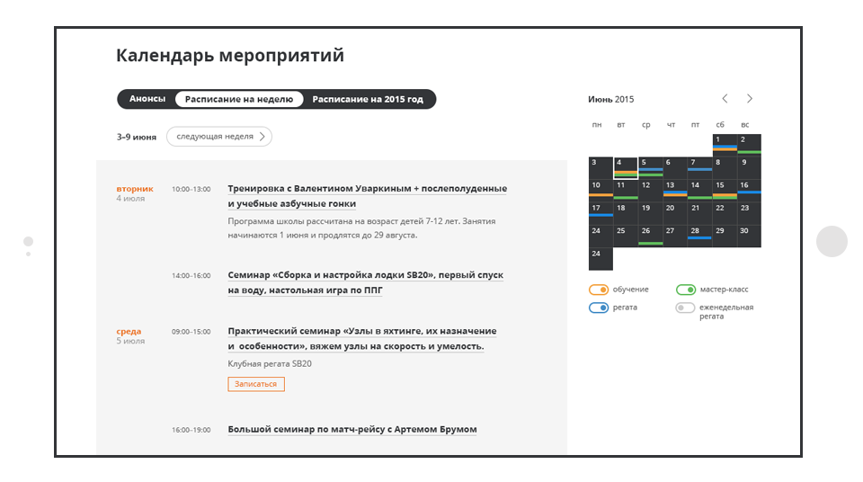 Список мероприятий.png