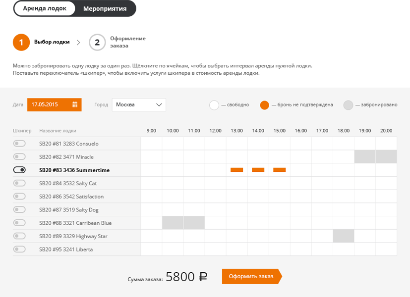Интерфейс бронирования.png