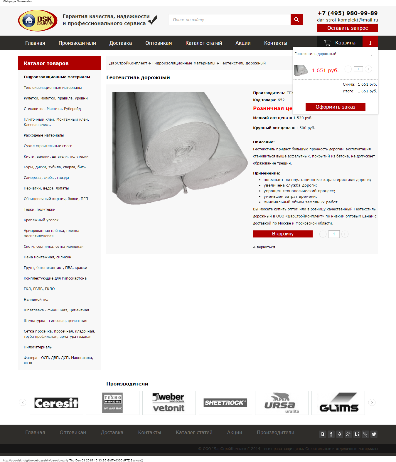 Геотекстиль дорожный.png