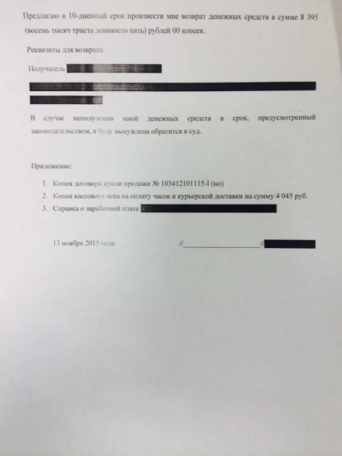 Претензия2.JPG