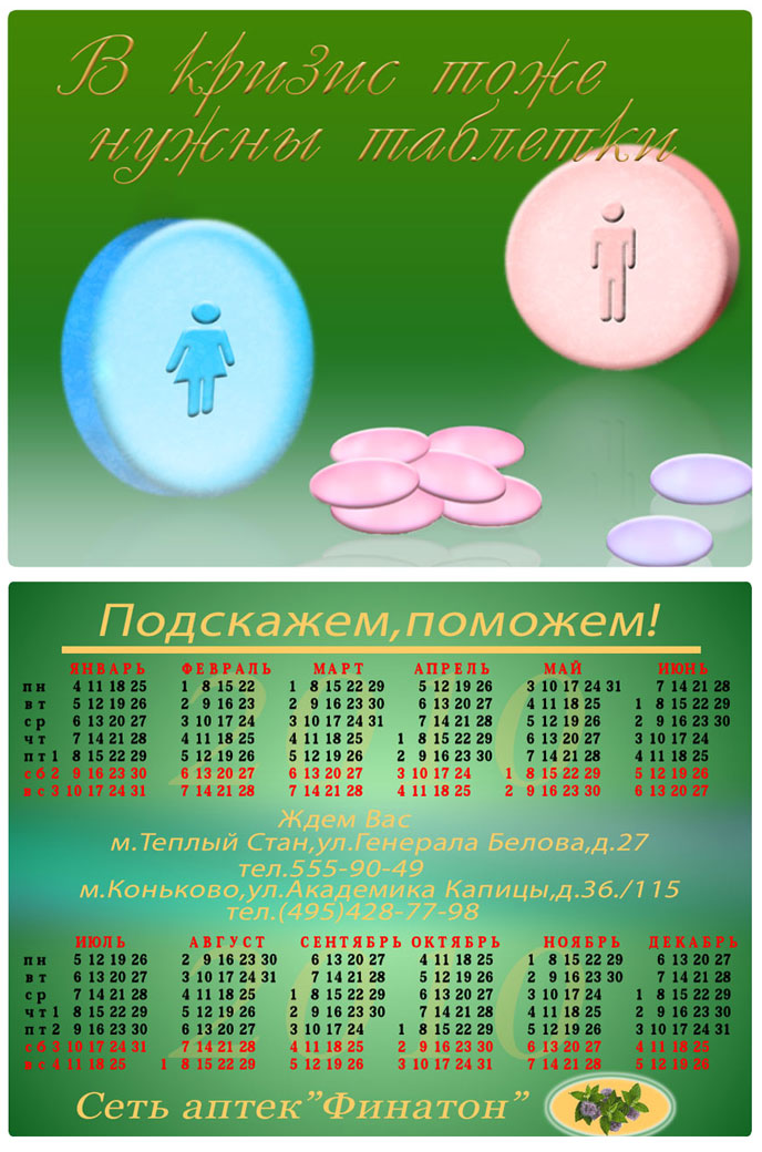 Календарь_web.jpg