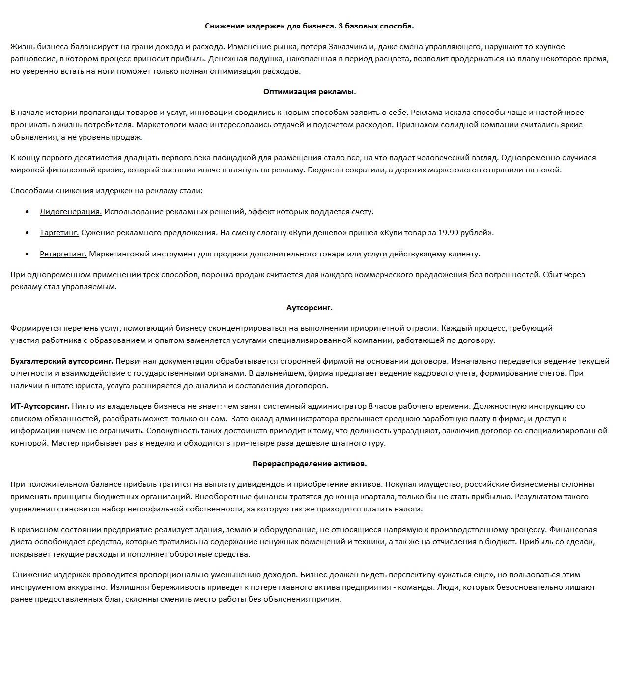 снижение издержек.jpg