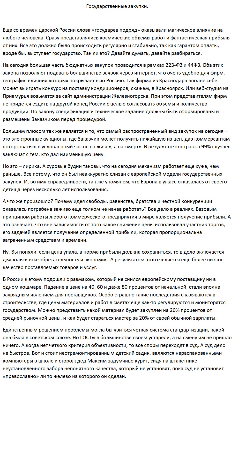 Государственные закупки.jpg