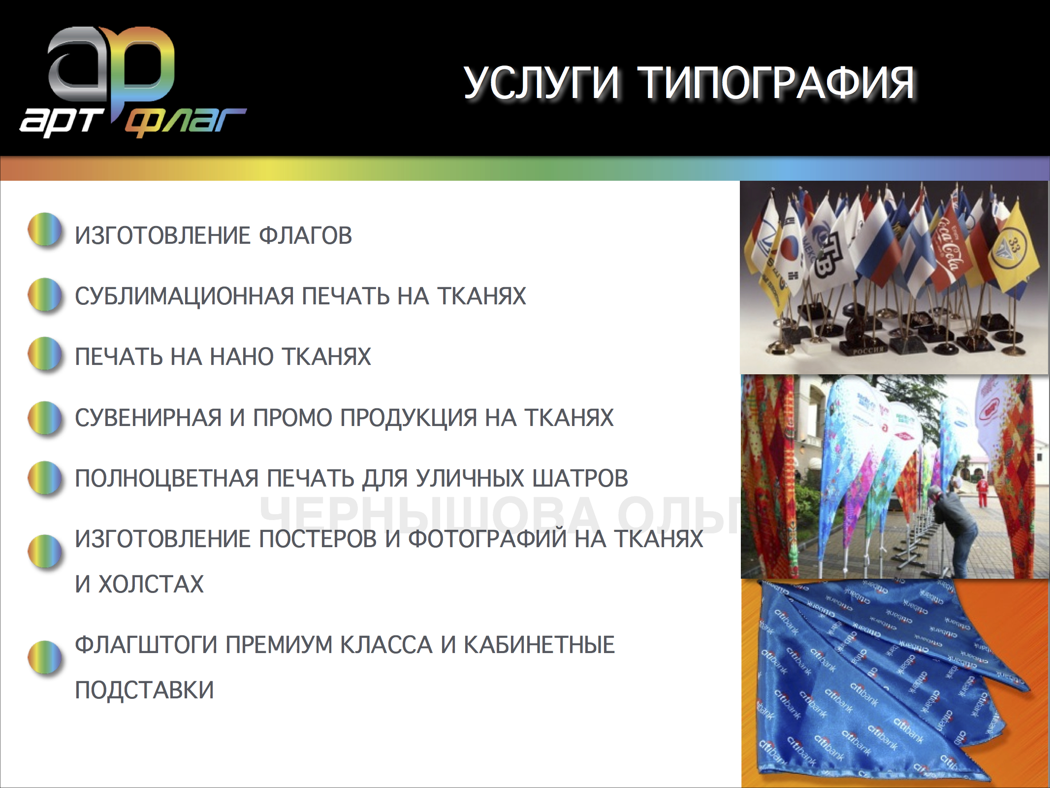 Арт флаг презентация.jpg